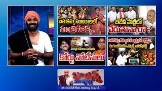 Bathukamma Celebrations | MallaReddy Meet Kishan Reddy | Konda Surekha | Ys Jagan | #Balannamuchatlu