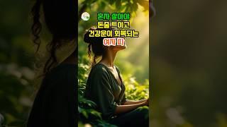 혼자 살아야 돈줄 트이고 건강운이 회복되는 여자 띠 #대운 #로또 #재물운 #풍수