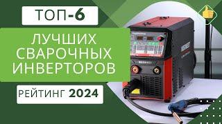 ТОП-6. Лучших сварочных полуавтоматов инверторов‍ Рейтинг 2024 Какой сварочный аппарат лучше?