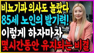 60대 이후 남성, 이 방법을 시작한 날부터 발기력이 몇 시간 동안 유지되었습니다 | 남성 기능 강화 운동