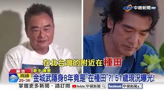 巨星退休竟在"種田餵雞"! 這女星"還存300億"!?│中視新聞 20250528