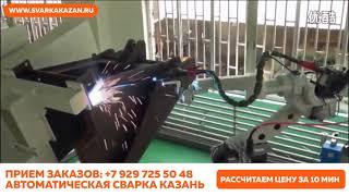 Сварка Казань