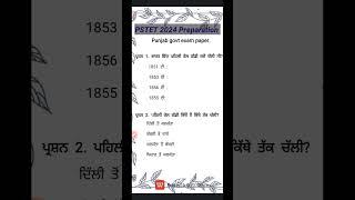 PSTET 2024 SST HISTORY | MCQs | First train |NOOR ACADEMY #history #pstetpreparation #pstetsst