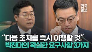 "다음 조치를 즉시 이행할 것" 박찬대의 요구사항 3가지