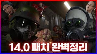 드디어 나온 역대급 업데이트! [14.0 패치정리]