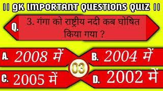 General Knowledge Most Important Question || GK || GK Quiz || Samanya Gyan || RK GK STUDY ||