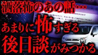 【マジで怖い話まとめ229】洒落怖スレに投稿されたあの話→4年後に恐ろしい後日談が発見されてしまう…【2ch怖いスレ】【ゆっくり解説】