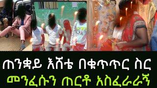 የገባበት ገብተን አድነን ከነ አባሪው ያዝናቸው ብዙ ሺ ሰዎች በዚህ ጉዳይ ተሳትፈዋል አዲስ ጎጆ Addis Gojo