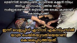 റെയിൽവേസ്റ്റേഷനിലെ ക്യാമറയുടെ സഹായത്തോടെ കള്ളനെ പിടികൂടി