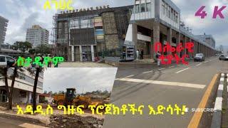 ፈጣን እድሳት ከብሔራዊ ቲያትር በስታዲዮም መስቀል አደባባይ! #Addis Ababa walking tour #StreetRcords #donkeytube #Ethiopia