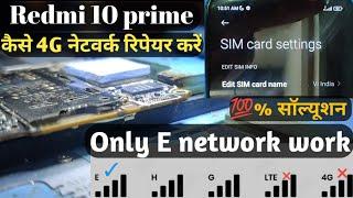 Redmi 10 prime 4G network issue solution 4G नेटवर्क कैसे ठीक करें #redmi10prime का और कैसे #repair