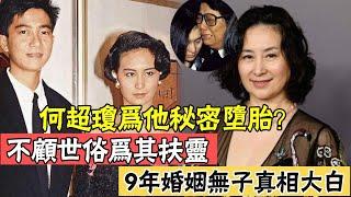 何超瓊為陳百強秘密墮胎？不顧世俗為其扶靈，9年婚姻無子真相大白|辣評娛圈|#何超瓊#陳百強#許晉亨