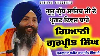  LIVE Giani Gurpreet Singh Katha Vachk Gurdura Baba Deep Singh Ji - Sikh4U