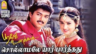 Sollamalae - HD Video Song | சொல்லாமலே யார் பார்த்தது |Poove Unakkaga| Vijay | Sangita | SA Rajkumar