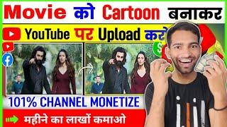 Movie ko Cartoon video me kaise convert kare | Cartoon Video kaise banaye | movie to cartoon convert