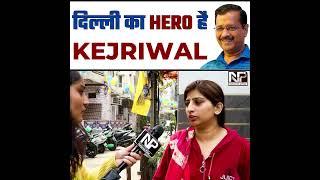 Delhi का Hero है Arvind Kejriwal  #arvindkejriwal  #aamaadmiparty #delhividhansabhachunav