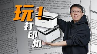 一期视频搞懂打印原理！开箱两台国产激光打印机 #国货之光