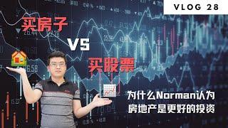 买房子VS买股票 （1） | Norman Xu 诺米之家 Vlog#28 (2021)