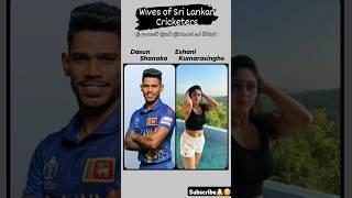 wives of Sri Lanka Cricketers Who is your favorite player?#subscribe #srilanka #cricket #india #art