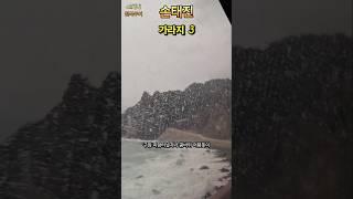 손태진 가라지 3 울릉도 버스 일주 천부 출발 #ok차박전국투어 구암 어지러운  길고긴 아리랑 수층교 내려와좌측 버섯바위 피암 터널 뒤로 수층교위 곰바위  #ok차박드론전국투어