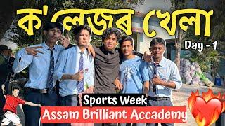 Assam Brilliant Accademy !! Sports Week / Day -1 ️‍‼️