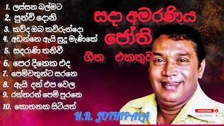 H.R Jothipala best song ( සදා  අමරණිය ජෝති ගීත එකතුව අමරණිය ජෝති ගීත එකතුව සදා best jothipala song