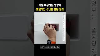 매일 꺼내 쓰는 살림,  수납함 최대 활용하여 깔끔 수납