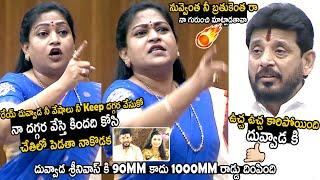 Home Minister Vangalapudi Anitha Puts 1000MM Iron Rod Deep Inside Duvvada Srinivas | TC Brother