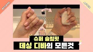 데싱디바 매직프레스 롱오발 사용후기