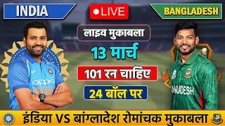 Live:India vs bangladesh ICC Champions Trophy Live | IND vs BAN | Live Cricket Match Today