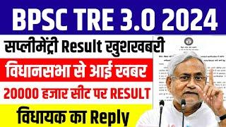 bpsc tre 3 supplementary result bpsc tre 3.0 latest news bpsc tre 4.0 latest news bpsc tre 3 result