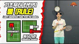 How to count the score of badminton rules for beginners (Badminton + Children) Introductory Course 2