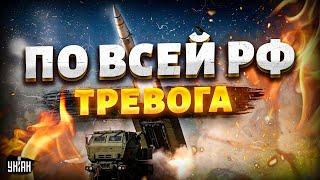 Срочно! По всей РФ тревога: Москва - без защиты. Storm Shadow АТАКУЮТ