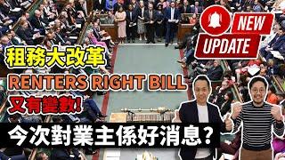 英國放租 - 究竟仲可唔可以簽死約同預先收租金呢?