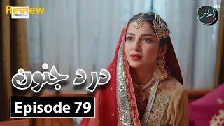 Dard e Junoon Episode 79 - Review TV Drama - 18th November 2024 - Ikhlaas TV