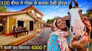 राजपूत महिला ने 100 बीघा मे गोबर से बनाया देसी होटल | Agro Tourism business Idea profit agriculture