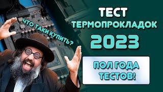 Тест термопрокладок\В ИГРАХ\майнинге\ЛУЧШИЕ ТЕРМОПРОКЛАДКИ\Gelid\Frost Mining\Fehonda