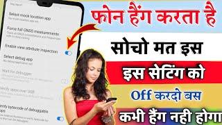 फोन हैंग हो तो क्या करना चाहिए | phone hang solution | mobile hang problem solve