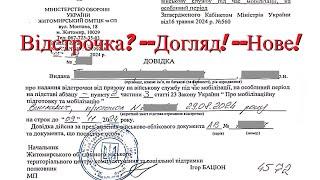 Оновлення відстрочки по догляду: Що нового? #відстрочка #доглядзасобою