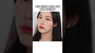 봄웜라입니다만. 과거 메이크업 vs 요즘 메이크업 #비포애프터 #메이크업