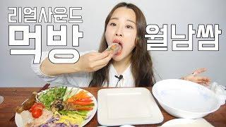 리얼사운드 월남쌈 먹방 [귀르가즘주의] Realsoound "Vietnamese Spring Rolls"