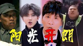 这才是《阳光开朗大男孩》原版mv!