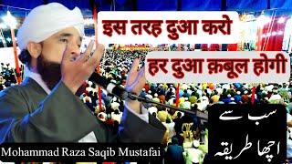 Dua kaise mange||Dua mangne ka tarika||Raza Saqib Mustafai #shorts #islamic #ahlesunnat555