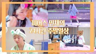 피어스 민채의 중학생 일상 24시간 브이로그 데일리 메이크업 무쌍 / 화장품 추천템 / 남자친구 등장(?) / 친해지길바래 / 달고나 커피 Min Chae VLOG｜클레버TV