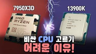 7950X3D vs 13900K 원컴 방송 컴퓨터 사양 최강자 가려드립니다