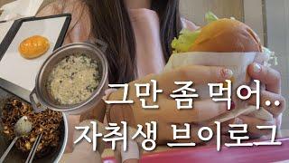 4년차 자취생 직장인 현실 브이로그 일상 | 짜계치 | 더현대 구경 | 김연우 연말 콘서트