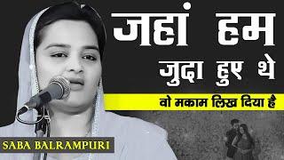 जहाँ हम जुदा हुए थे  | Saba Balrampuri | All India Mushaira | Ghazal | Shayari | 2023 | Mushaira