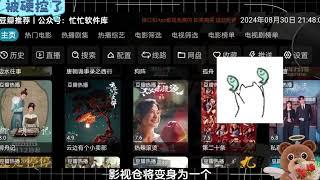 9月份最新影视仓来了，本次给大家提供了大佬维护的接口线路，蓝光4k，稳定观看，简直不要太香！