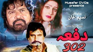 Dafa 302 | Pashto Filam | Badar Munir, Asif Khan & Nazo | Movie Dafa 302