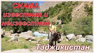 Таджикистан. Известная и неизвестная Сиама (Сиёма)